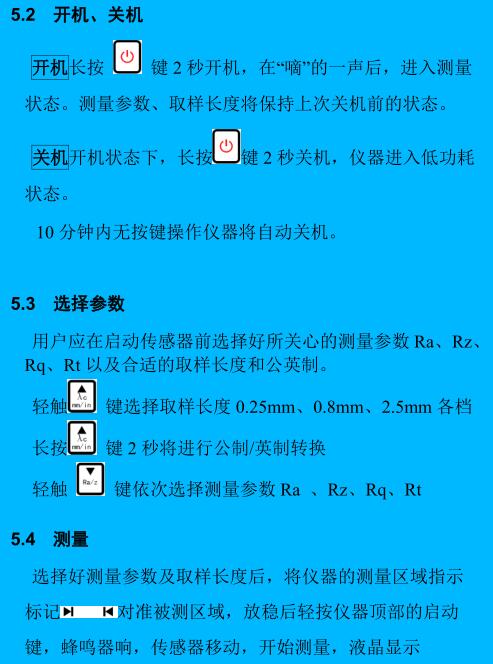凯达NDT110粗糙度仪-说明书V20(中文版)配图4