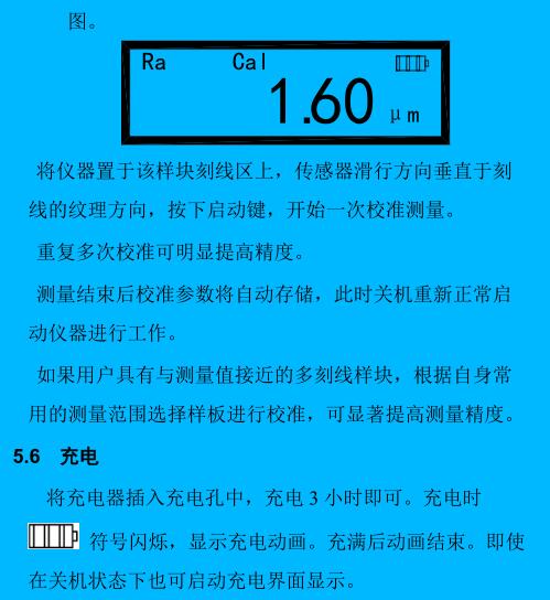 凯达NDT110粗糙度仪-说明书V20(中文版)配图6